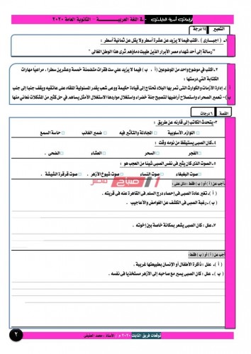 نموذج بوكليت فى اللغة العربية متوقع لطلاب الثانوية العامة 2020