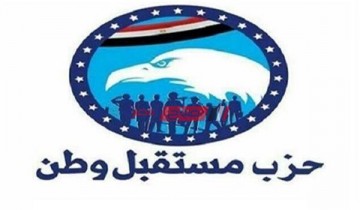مستقبل وطن يصدر بيان رسمي بشأن العمال المحتجزين في ليبيا