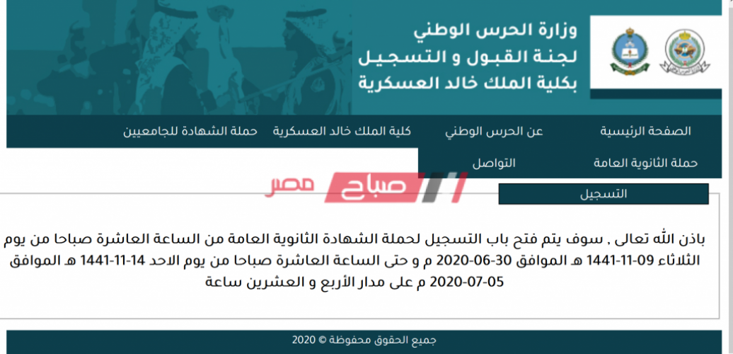 رابط التسجيل بـ«كلية الملك خالد العسكرية» لحملة الشهادة الثانوية