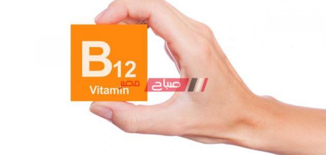 أسباب وعلامات نقص فيتامين B12 وعلاجه