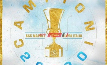 نابولي بطل كأس إيطاليا 2020