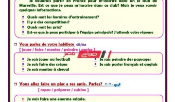 مراجعة نهائية اللغة الفرنسية لطلاب الصف الثالث الثانوي 2020