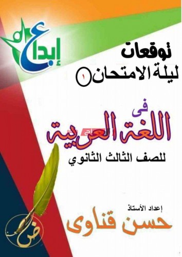 مراجعة ليلة الامتحان اللغة العربية لطلاب الثانوية العامة 2020