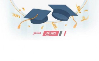 نتيجة الشهادة الابتدائية الأزهرية محافظة الدقهلية الترم الثاني 2020