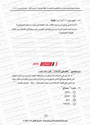 نموذج امتحان بوكليت بالإجابات مادة اللغة العربية للثانوية العامة 2020
