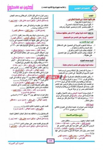 توقعات ليلة الامتحان تاريخ منصة الثانوية دوت نت 2020 صباح مصر