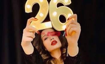 سارة التونسي تحتفل بعيد ميلادها الـ 26 وتشكر جمهورها