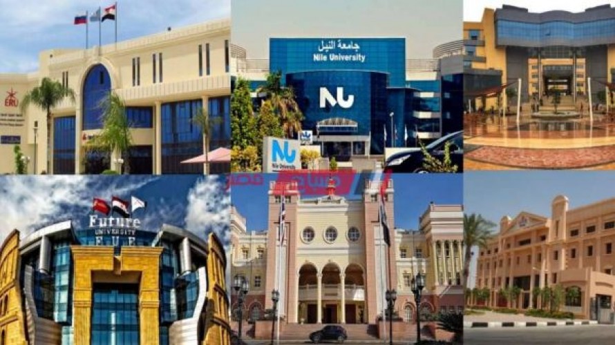 الآن تنسيق الجامعات الخاصة المعتمدة في مصر 2021