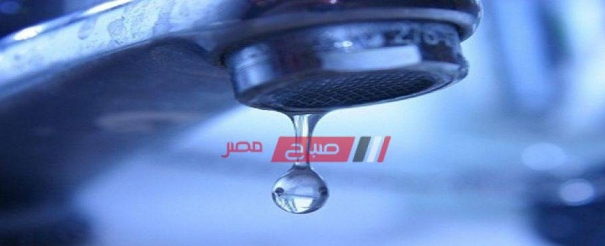 مياه كفر الشيخ تعلن عن قطع المياه عن بعض القرى اليوم