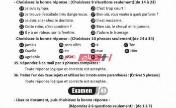 نموذج اجابة امتحان اللغة الفرنسية لطلاب الثانوية العامة 2020