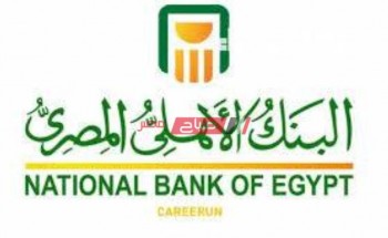 خفض الفائدة على شهادات أمان المصريين في البنك الأهلي المصري