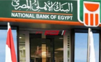 تفاصيل فائدة الشهادة البلاتينية 11% من البنك الأهلي المصري