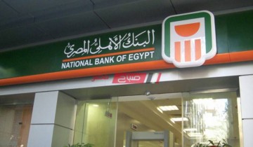 125 جنيه شهرياً فائدة شهادة الـ 10 آلاف جنيه من البنك الأهلي المصري