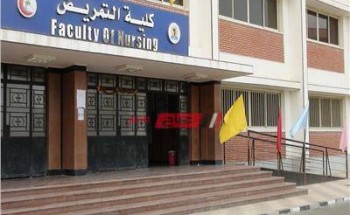 مؤشرات تنسيق كلية التمريض 2023 بالجامعات المصرية الحكومية