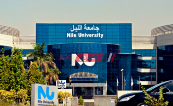 مصاريف جامعة النيل والاوراق المطلوبة 2020-2021