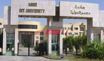 مصاريف جامعة مصر الدولية 2021-2022 والحد الأدنى للتنسيق جميع الكليات
