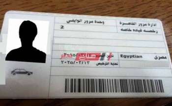 “نشطاء فيس بوك يتداولون” تجديد رخصة القيادة الخاصة بـ 3500 جنيه والحكومة ترد