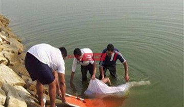 انتشال جثة طفل لقي مصرعه غرقا في مياه نهر النيل بدمياط