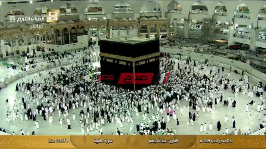 Makkah Live || قناة القرآن الكريم مشاهدة 24 ساعة