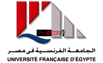 التنسيق المتوقع كلية الهندسة الجامعة الفرنسية 2020- 2021