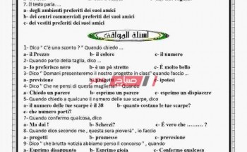 مراجعة ليلة الامتحان النهائية إيطالي الثانوية العامة 2020