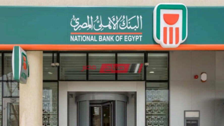 1000 جنيه شهرياً فائدة الشهادة البلاتينية من البنك الأهلي المصري تعرف على التفاصيل