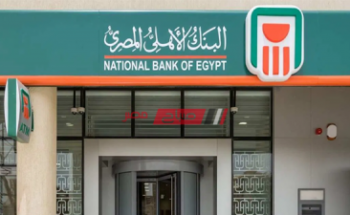تعرف على مميزات الشهادة البلاتينية من البنك الأهلي المصري بفائدة 15%