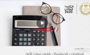 منصة ثانوية دوت نت مراجعة ليلة الامتحان الاستاتيكا عربى – لغات 2020