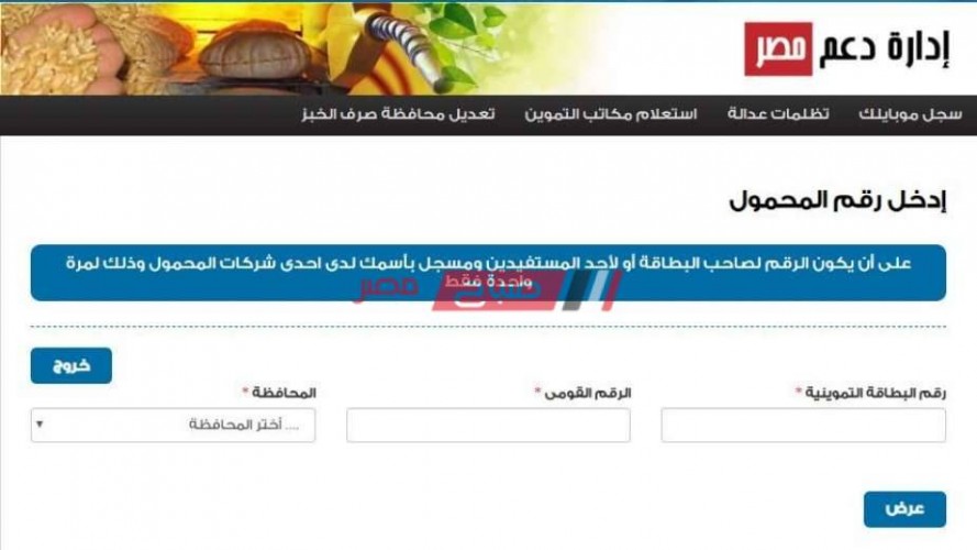 رابط موقع دعم مصر tamwin لاستخراج بطاقة تموين جديدة عبر الإنترنت