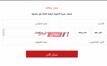 نتيجة الثانوية العامة 2020 محافظة الغربية وزارة التربية والتعليم