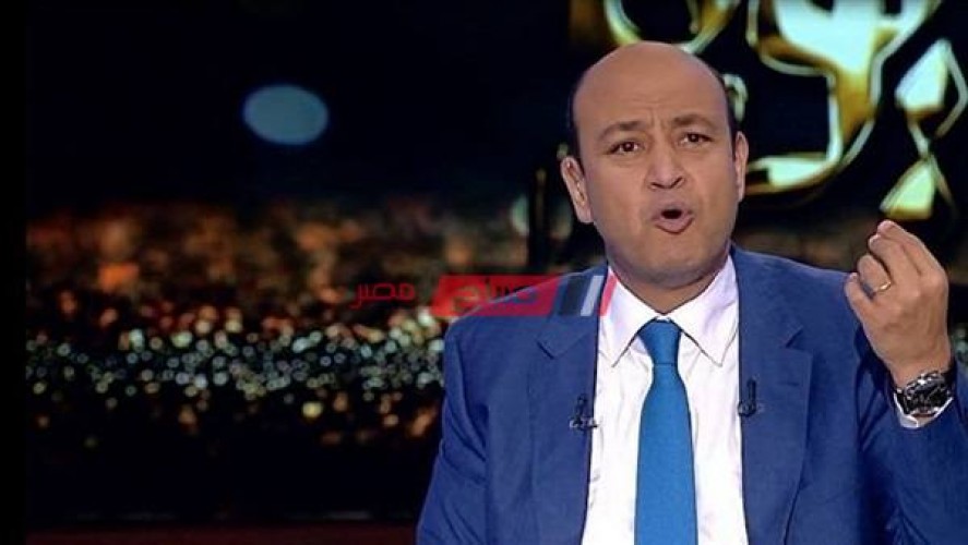 الجمعة المقبلة بداية الموسم الجديد من برنامج الحكاية مع عمرو اديب