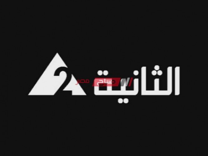 تردد قناة الثانية المصرية 2020 على النايل سات