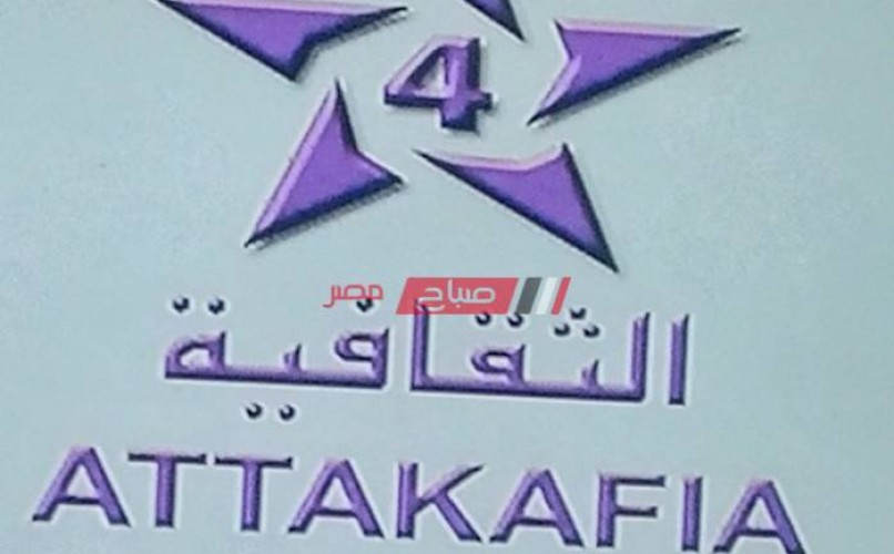 تردد قناة الثقافية المغربية 4 2020 على النايل سات والعرب سات