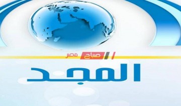 تردد قناة المجد 2020 على النايل سات والعرب سات