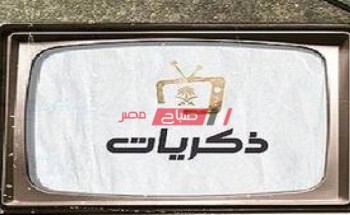 تردد قناة ذكريات السعودية 2020 على النايل سات والعرب سات