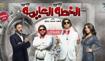 صناع فيلم خطه العايمة يتعرضوا إلي هجوم جديد من الكاتب عمر طاهر