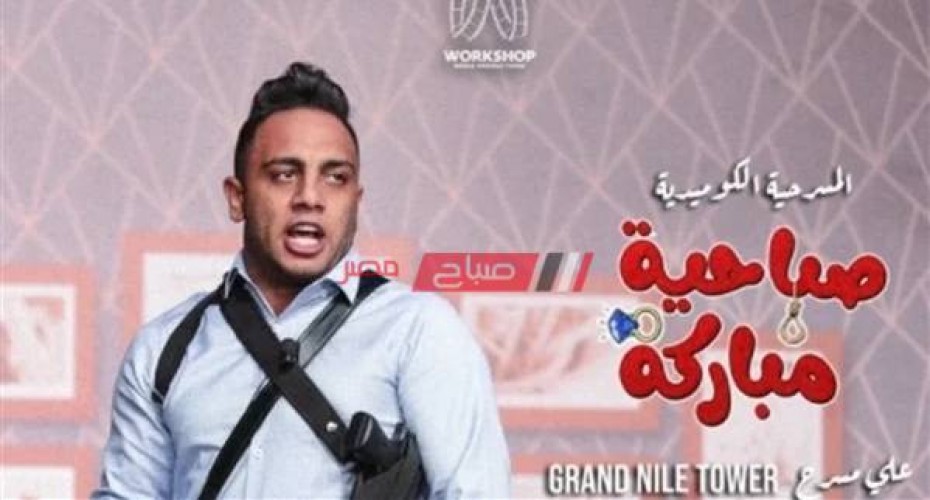 أشرف عبد الباقى يستمر في الترويج المسرحية علي السوشيال ميديا
