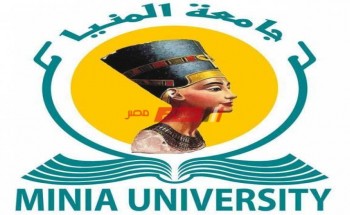 مصاريف جامعة المنيا 2021 والحد الأدنى للقبول بالكليات