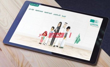 منصة مدرستي التعليمية للتسجيل عليها اون لاين عبر موقع وزارة التعليم السعودية وشرح خطوات التسجيل عليها