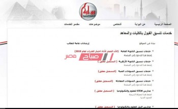 تنسيق الدبلومات الفنية – التنسيق الرسمي من موقع بوابة الحكومة المصرية