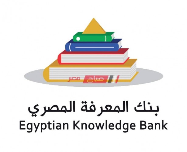 لطلاب الثانوية العامة دخول بنك المعرفة المصري 2021 لتحصيل المناهج الدراسية المقررة