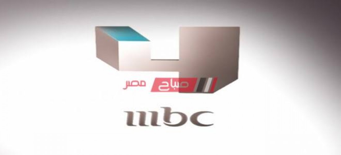 تردد قناة MBC4 الجديد على النايل سات والعرب سات