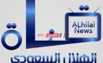 تردد قناة نادي الهلال السعودي 2021 على النايل سات