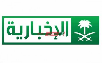 تردد قناة الاخبارية السعودية 2021 على النايل سات