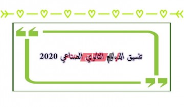 متاح نتيجة تنسيق الدبلوم الثانوي الصناعي 2020 الـ3 والـ5 سنوات موقع بوابة الحكومة المصرية