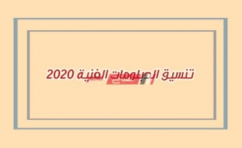 خطوات التسجيل في تنسيق الدبلومات الفنية 2020 على بوابة التنسيق الحكومية الرسمية