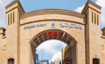 مصاريف الجامعات – مصروفات كليات جامعة كفر الشيخ 2021