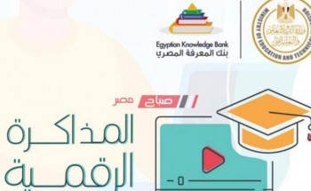 رابط المكتبة الرقمية للحصول علي المناهج التعليمية 2020-2021