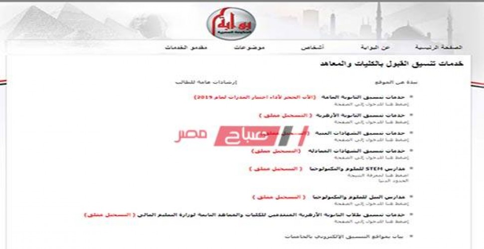 رابط تنسيق دبلوم صناعي 2020-2021 وتسجيل الرغبات من بوابة الحكومة المصرية