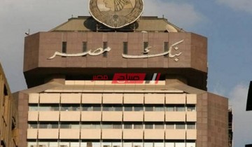 كيفيه حساب الخسارة عند استرداد شهادات بنك مصر بالخطوات كاملة